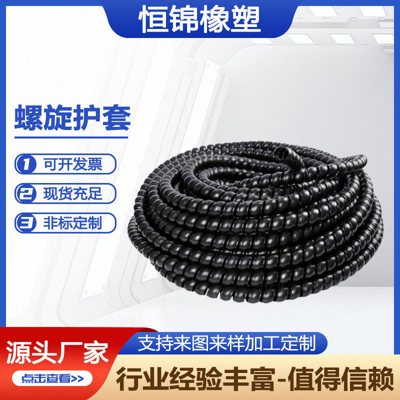工程机械液压管路螺旋保护套耐磨胶管缠绕套阻燃液压油管尼龙护套,橡塑材料及制品,橡胶,淘宝优惠券,粉丝福利购,淘宝优惠卷