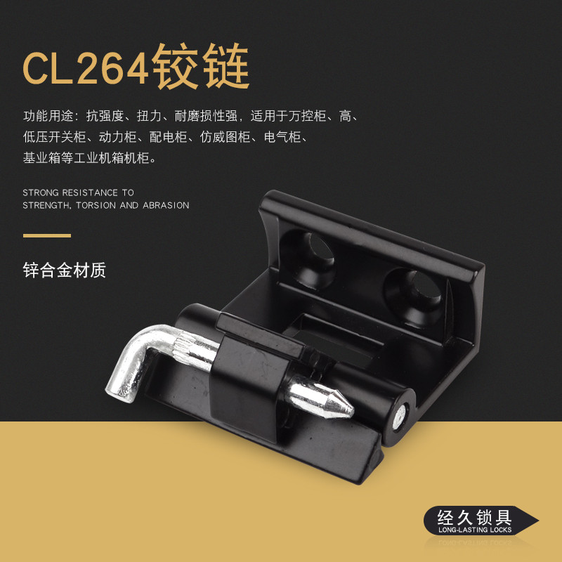 CL264锌合金电气动力柜门铰链合页 机箱控制威图柜用配件