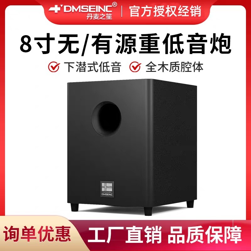 丹麦之笙L8 家用无源低音炮家庭影院8寸大功率有源超重低音炮音箱