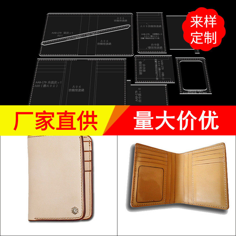 diy钱包手工皮具版型图纸亚克力模板多卡槽短款皮包夹图纸样