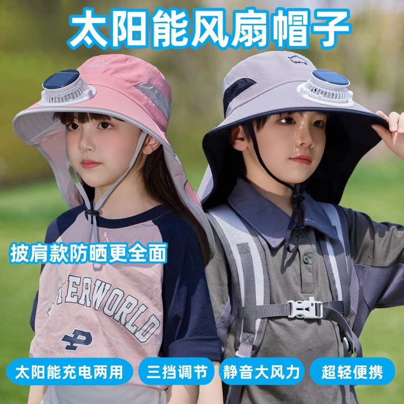 太阳能风扇帽子儿童遮阳帽大帽檐披肩带女童防晒帽男风扇防紫厂家