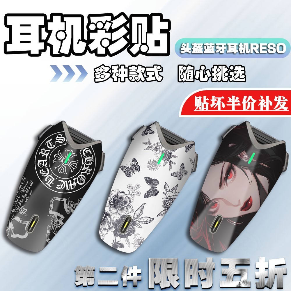 适用RESO头盔蓝牙耳机贴纸改装外壳拉花贴花装饰保护贴画防水配件