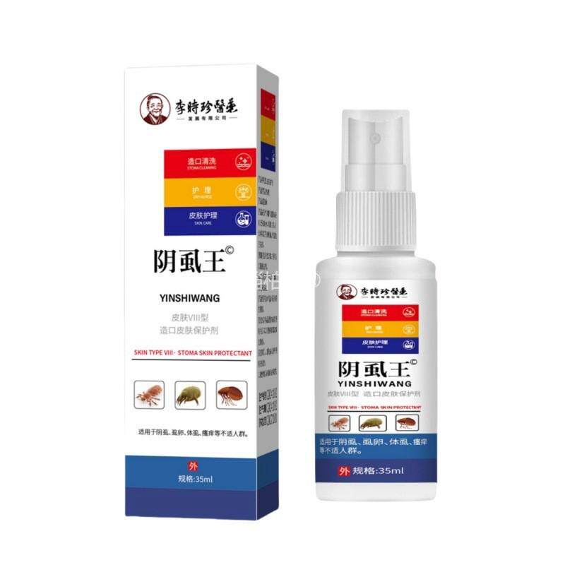李时珍医药阴虱王皮肤瘙痒脱皮膏阴虱专用药虫卵双杀虱卵体虱瘙痒