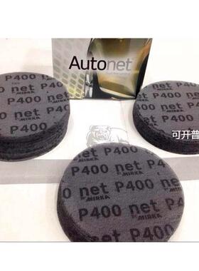 芬兰磨卡MIRKA网砂AUTONET5寸6寸