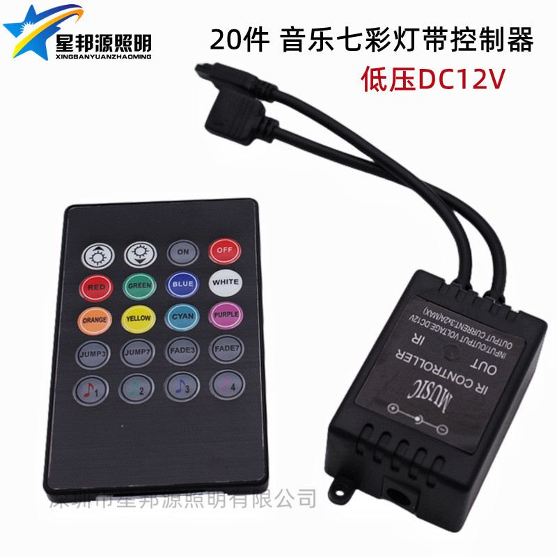 LED 5050灯带12V6A控制器 20键音乐节奏感应器 RGB红外音乐控制器
