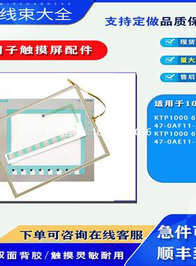 拍前询价KTP1000 6AV6647-0AF11-3AX0 6AV6647-0AE11-3AX0触摸板