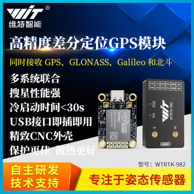 全星全频段RTK gnss模块um982高精度厘米级差分相对定位定向um960