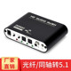 同轴转模拟音频解码 PCM数字光纤 器 3源码 立体声5.1声道DTS杜比AC