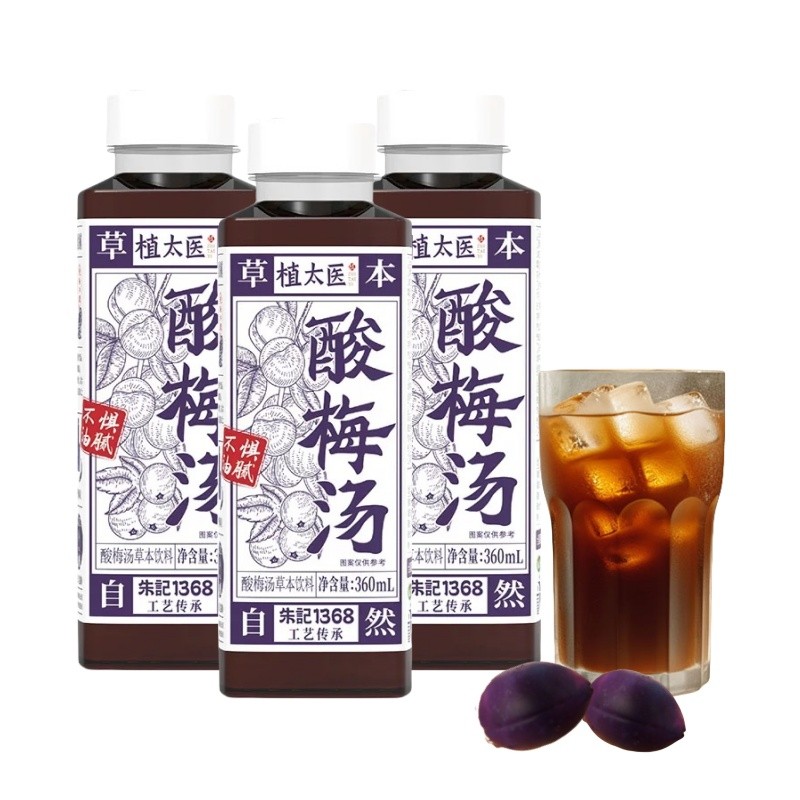 植太医酸梅汤酸梅饮品草本植萃解油清爽香港东济堂