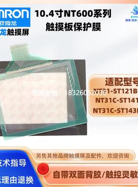 拍前询价欧姆龙屏NT31-ST121B-EV2 NT31C-ST141-V2/ST143B-V3触摸