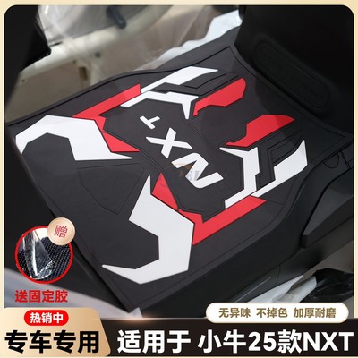 适用2025款小牛NXT电动车乳胶脚垫nxt sport电瓶车脚踏垫改装配件