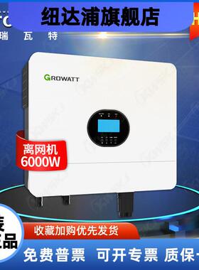 Growatt古瑞瓦特SPF 6000ES PLUS离网储能逆变器230V家用储能6kw