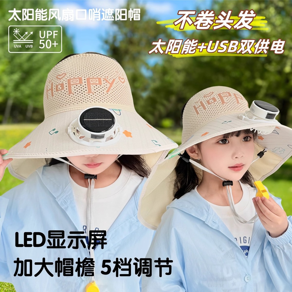 带电风扇的帽子太阳能儿童防晒帽大帽檐遮后颈透气顶空女童遮厂家