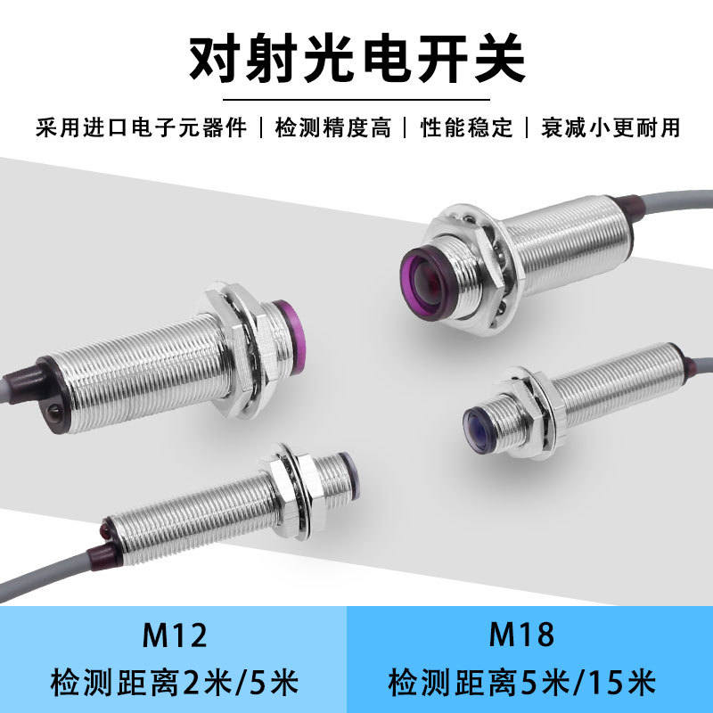 M18M12激光对射光电开关传感器对射式 可见光检测距离远NPN12-24V