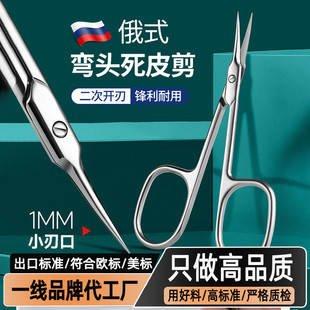 俄式死皮剪子不锈钢美容死皮钳美甲弯头修指甲去死皮剪刀修甲套装