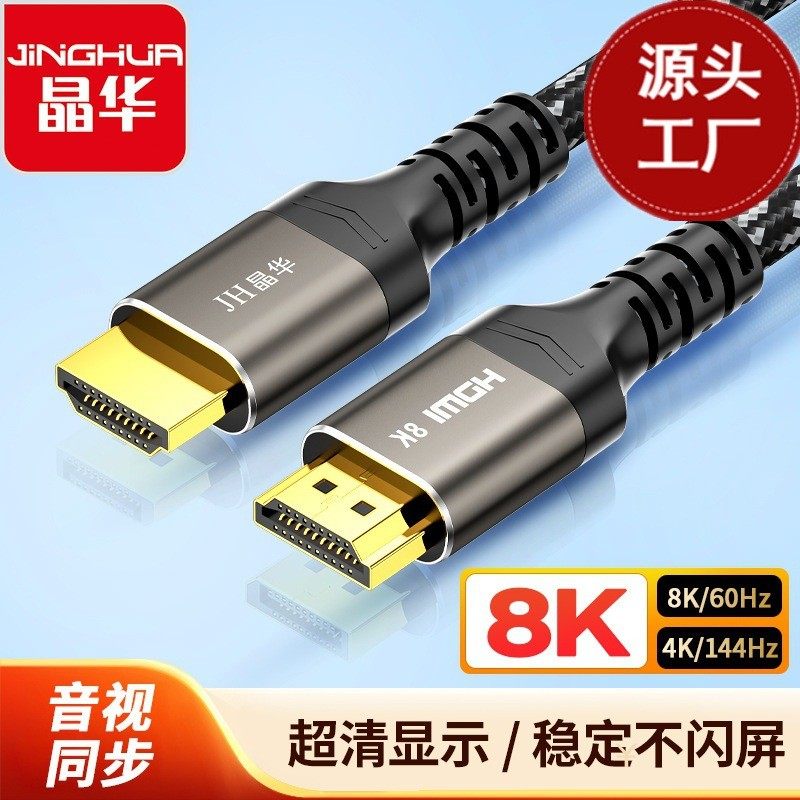 晶华2.1版hdmi线8k60hz4K144HZ超清显示高清线多重铝箔屏蔽带编织,影音电器,HDMI线,淘宝优惠券,粉丝福利购,淘宝优惠卷
