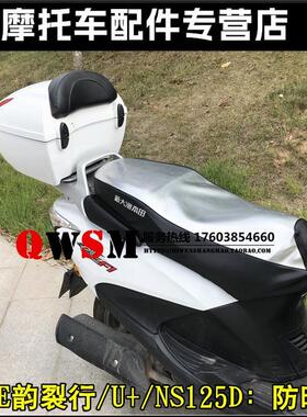 适用本田E影E韵坐垫裂行防晒垫EXDIOU+NS125D125LA防水座套坐垫套