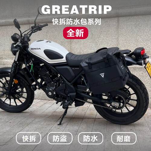 适用于本田CL300/CL500 摩托车边包改装攀爬复古驼包边箱防水快拆
