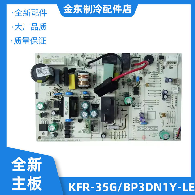 适用美的变频空调内机主板丽弧电脑版KFR-35G/BP3DN1Y-LB LE KA