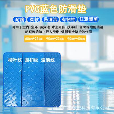 游泳池梯垫Swimming pool ladder mat游泳池防滑台阶垫阶梯保护垫