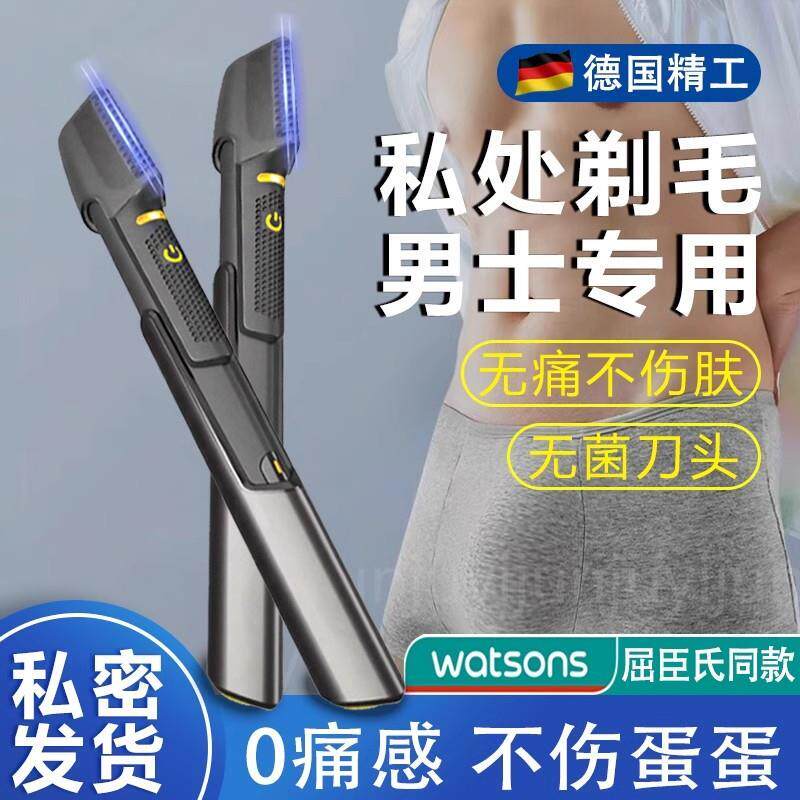 德国电动女士阴毛器男剃私密修剪刮毛递刀蛋毛肛毛剃刀脱毛器厂家