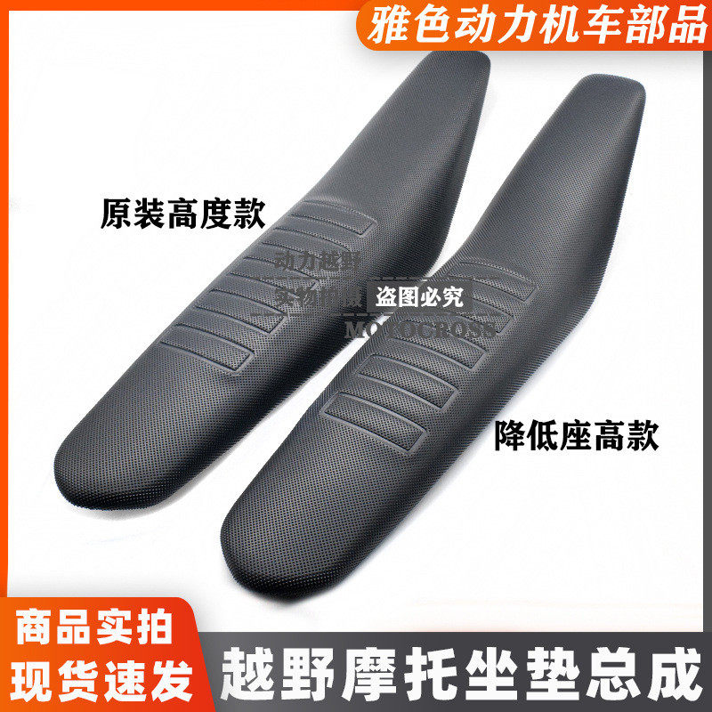 恒舰KTM越野摩托车恒舰S5 Z300改装坐垫钻石防滑颗粒降低坐垫总成