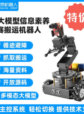 stm32电赛小车AI大模型智能搬运机器人机械臂循迹避障信息素养