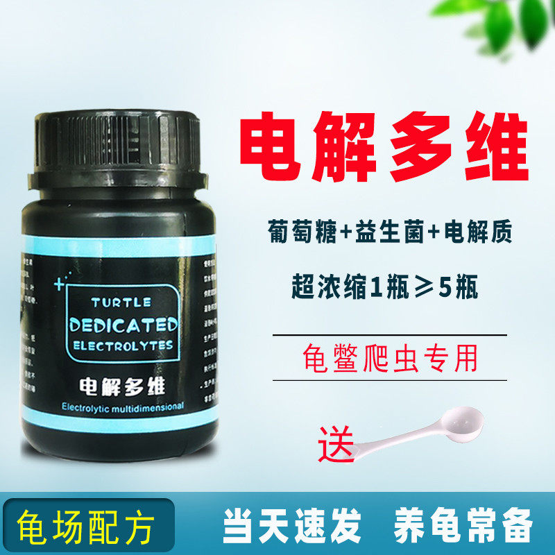 乌龟专用电解多维电解质多维钙粉益生菌营养液水维生素C葡萄糖拒,宠物/宠物食品及用品,其他益生菌,淘宝优惠券,粉丝福利购,淘宝优惠卷