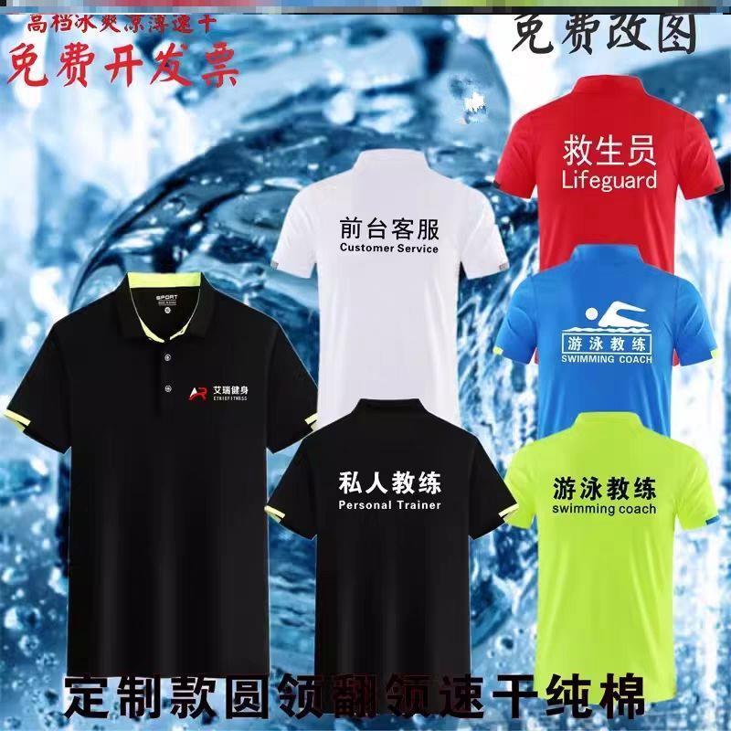 游泳教练工作服定制速干短袖t恤救生员游泳馆前台T夏装工衣印厂家