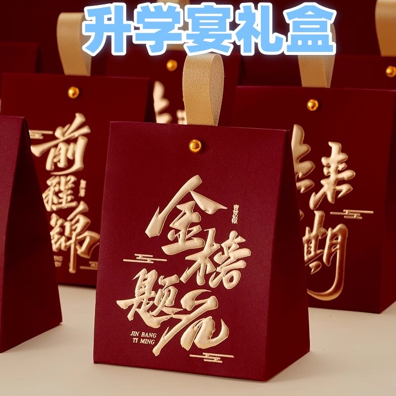 升学宴糖果盒创意风谢师宴回礼袋金榜题名糖盒前程似锦包装盒厂家