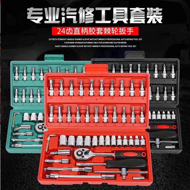 小棘轮扳手套装德国品质多功能套筒专业汽修工具46件套螺丝刀厂家
