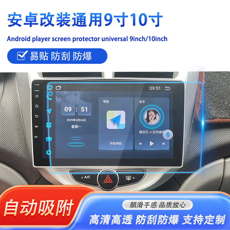 导航钢化膜飞哥车载安卓改装通用9寸10寸内饰贴膜保护膜汽车用品