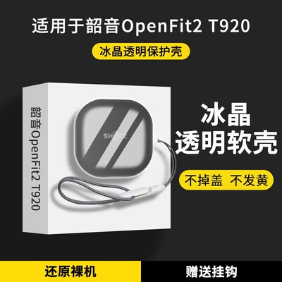 适用于韶音Fit2舒适圈T920保护壳防摔新款Shokz韶音OpenFit Air套
