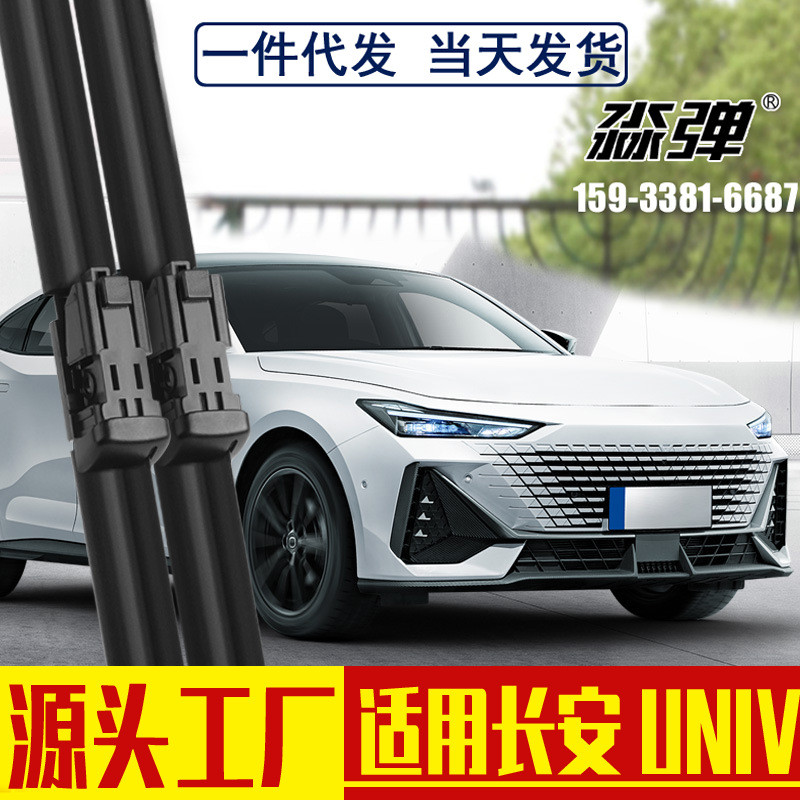 适用长安UNIV雨刮器片unv汽车专配uinv静无骨音胶条uni一v-前雨刷