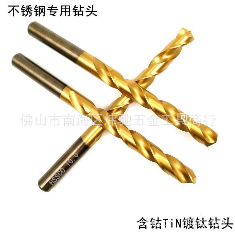 含钴镀钛钻头 不锈钢专用涂层钻头 HSSCo高钴TiN涂钛直柄麻花钻头