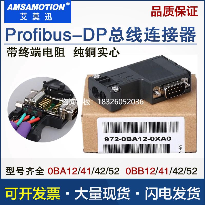 拍前询价兼容西门子Profibus dp总线连接器485通信插接头972-0BA1
