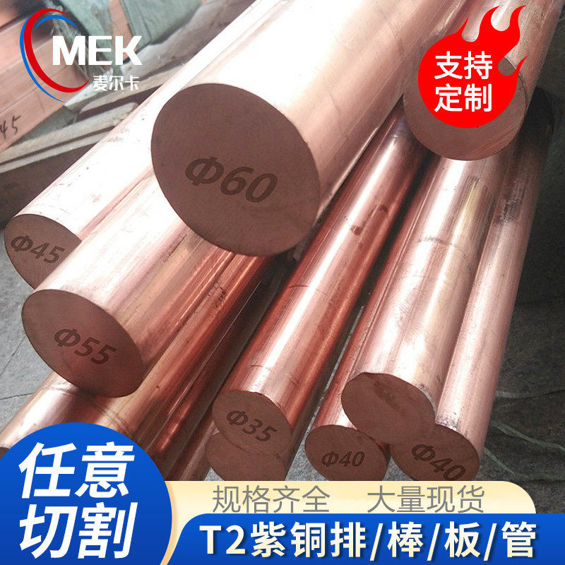 T2紫铜棒C1100纯铜无氧铜棒紫铜条电极导电圆柱可切割磨具锻打铜,金属材料及制品,铜材,淘宝优惠券,粉丝福利购,淘宝优惠卷