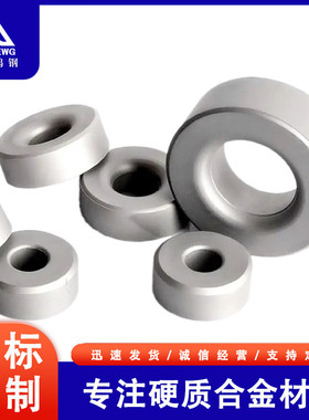 硬质合金拉伸模具拉管模钨钢拉丝模具粉末冶金拉伸冷拔成型缩管模