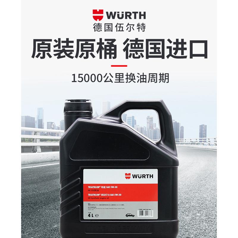 德国伍尔特进口汽车全合成机油5W30 5W40 020W40润滑油正品