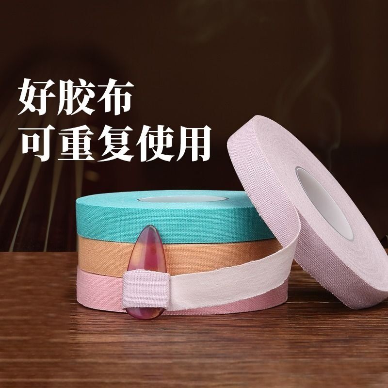 古筝胶带专业演奏型胶布儿童透气专用不沾手彩色琵琶缠绕指甲手指