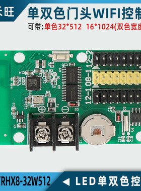 瑞合信RHX8-32W320 32W512 32W1024单双色LED屏手机WIFI控制卡