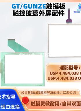 拍前询价GT/GUNZE USP.4.484.038 OM-14 G-27全新触摸屏触摸板外