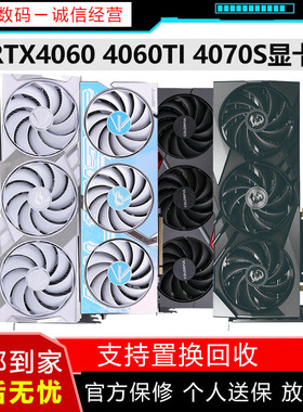 品牌RTX4060 4060ti 4070S 4080S火神猛禽白色黑神话游戏独立显卡