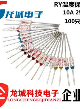 TF温度保险丝RY-142 155 169 172 185 192 216 240 度 电饭煲保险