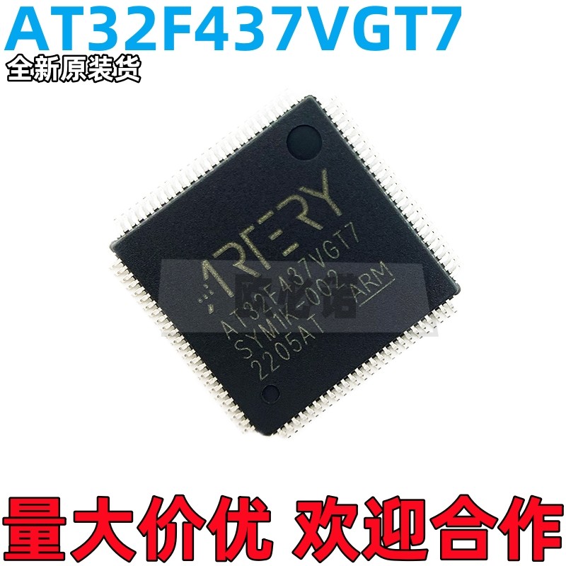 现货直拍 全新原装 AT32F437VGT7 437VMT7 437ZMT7 437RMT7 RG ZG