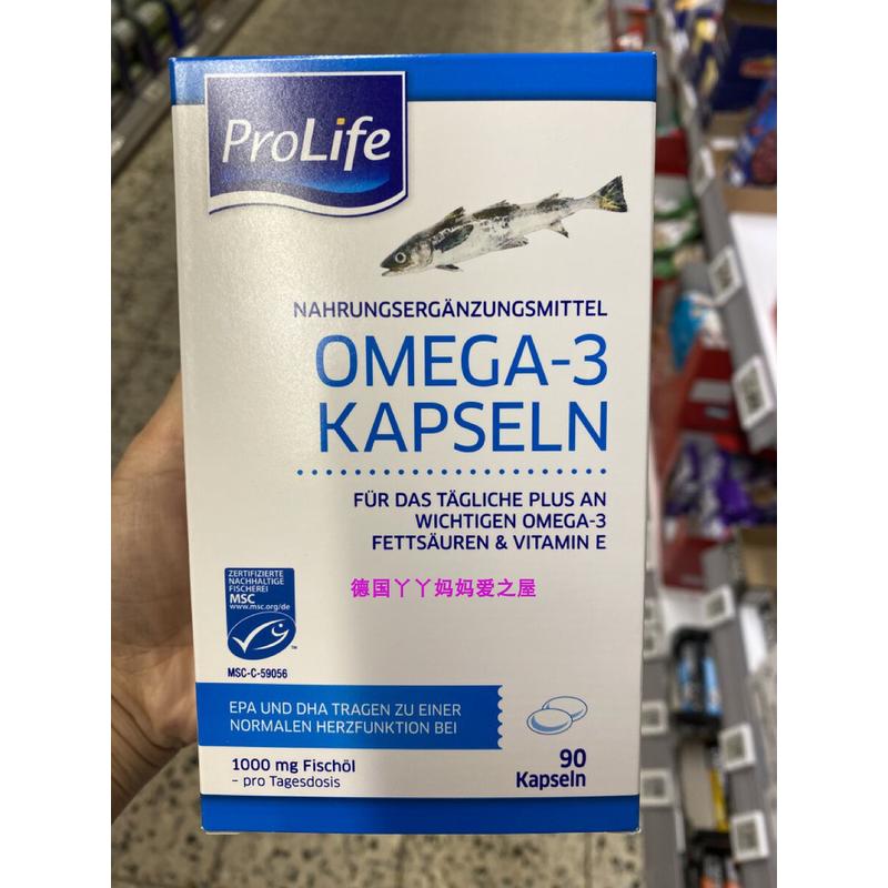 现货德国正品原装 prolife omega3 kapseln1000mg 高品质鱼油90粒