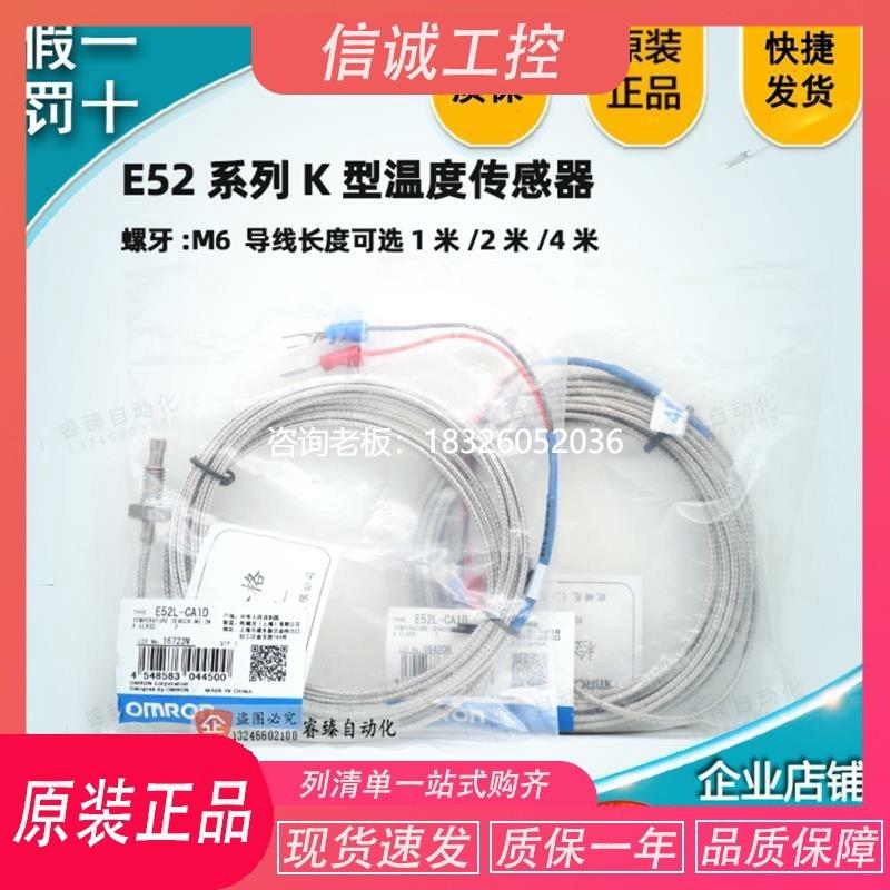 拍前询价欧姆龙原装正品铂电阻PT100 K型热电偶E52L-CA1D M6 2M E