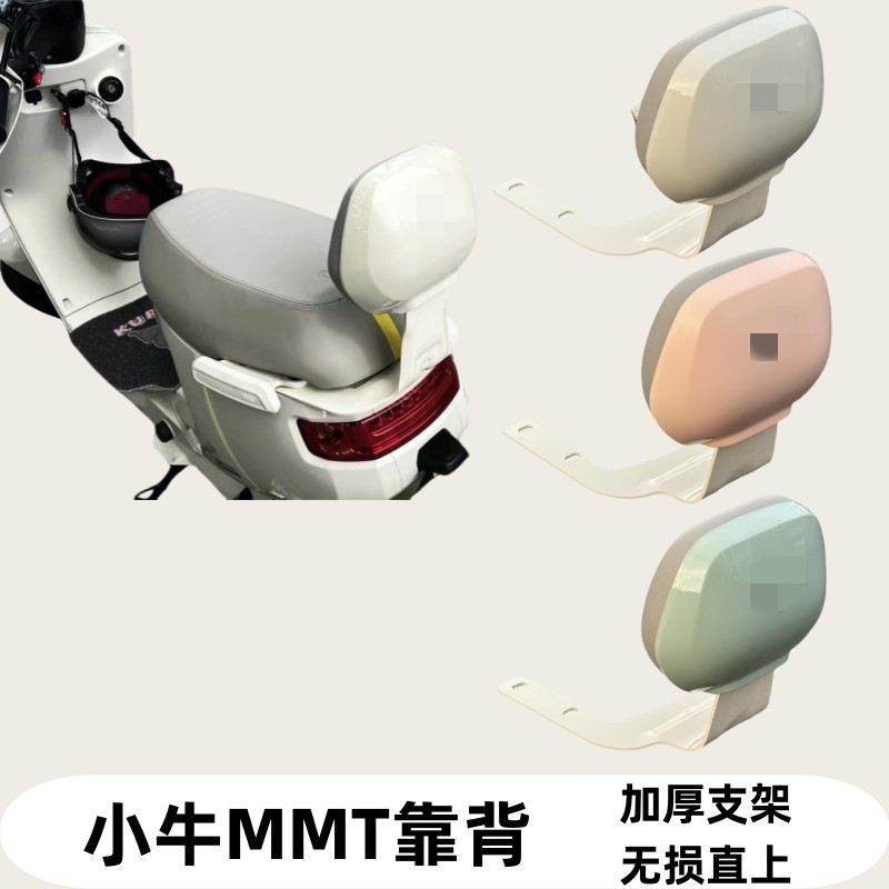 适用小牛电动车新款MMT专用后靠背后靠垫一体座靠背无损直上配件