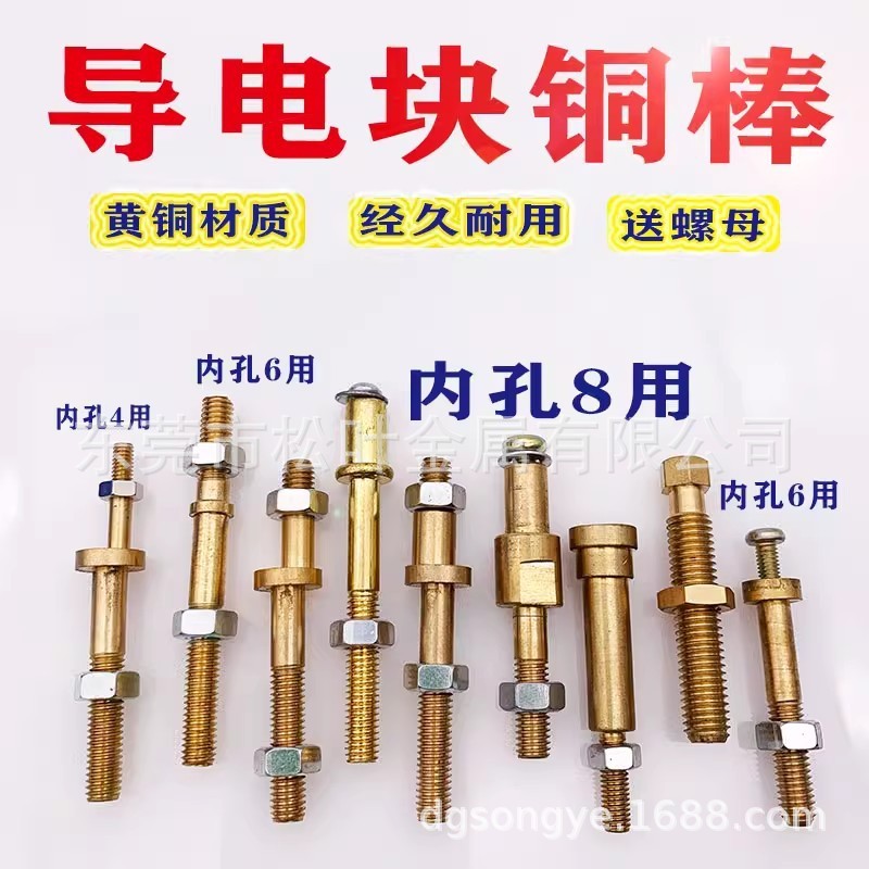 快走丝导电杆纯铜材质导电杆铜棒12*12*6配套导电杆M8M6M4M5偏心