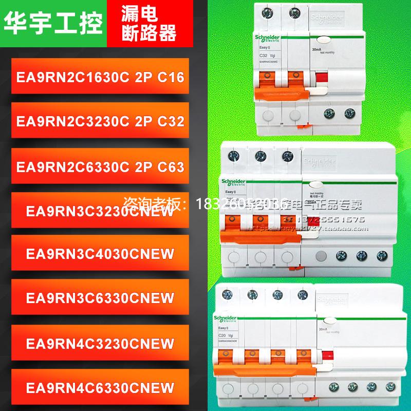 拍前询价原装正品施耐德漏电断路器EA9RN 2P3P4P C型C16C20C25C32